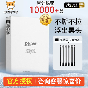 rnw鼻贴去白头贴收缩毛孔祛粉刺闭口导出液深层清洁神器男士专用