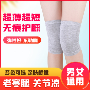 夏季薄款空调房护膝关节保暖护腿无痕 袜套男女短款办公室棉护膝