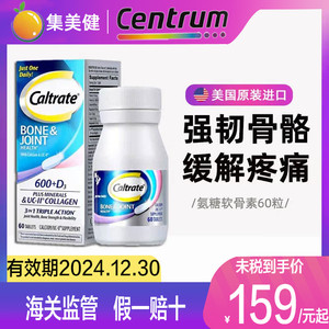 美国进口CALTRATE钙尔奇UCII骨胶原钙片胜氨糖软骨素60粒补钙