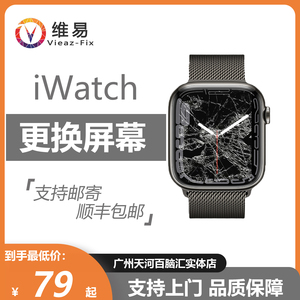 广州手表维修适用苹果手表外屏屏幕S5/S6/SE/S7更换外屏玻璃屏