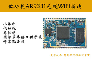 AR9331 WIFI模块TTL转WIFI串口UART外置天线低功耗小体积 路由器
