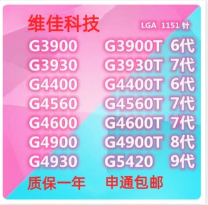 intel G3900 3930 4400 4560 4600 4900 5400 5420散片CPU1151针T