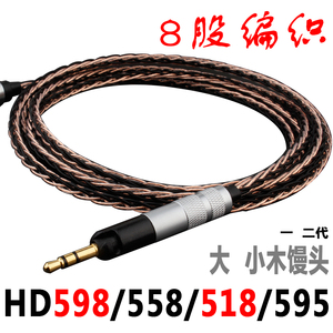 镀银连接线HD598se HD558 HD595 HD515 耳机线大小木馒头升级线