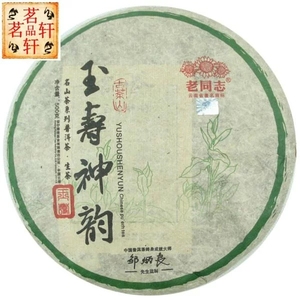 老同志普洱茶2011年玉寿神韵古树茶500克生茶