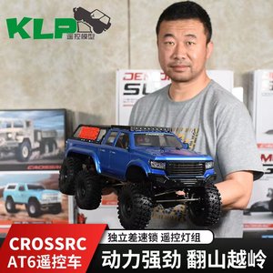 CROSSRC AT6攀爬车 RTR 六驱 前后可遥控射灯组前后独立差速锁 