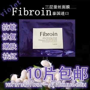 泰国贴片式FIBROIN三层蚕丝补水收细毛孔嫩白晒后修复F面膜