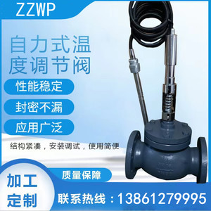 ZZWP-16C自力式温控阀船用自力式蒸汽温度控制阀电动温控阀DN50