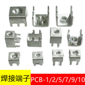 PCB-1/2/5/7/9/10/11焊接端子 电路板接线端子 四脚六脚连接器