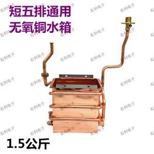 燃气热水器恒温机水箱10L12L铜燃烧室热交换器无氧铜水箱通用