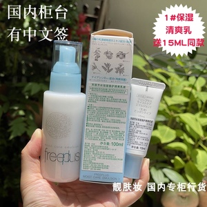 专柜正品 freeplus芙丽芳丝保湿修护清爽乳液100ML爽润乳送15ML