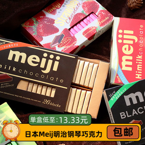 日本进口Meiji明治钢琴巧克力纯黑牛奶夹心抹茶朱古力草莓代可可