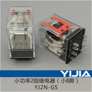 一佳工控电器有限公司/小型电磁继电器/小功率二组8针带灯YJ2N-GS