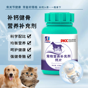 宠物钙片猫咪狗狗补钙猫狗通用宠物营养补充剂宠物钙片羊乳钙片
