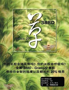 【厂家直销】DAWEI大维 388D 草长胶 388D-GRASS 20 长胶套胶