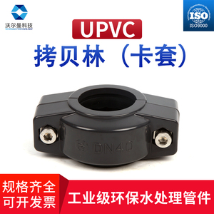 UPVC水处理管件拷贝林接头 塑料卡套接头 塑料卡箍  厂家直销