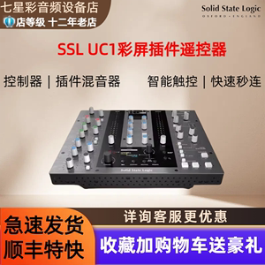 Solid State Logic数字混音器SSL UF8软件UF1控制台DAW混音台UC1