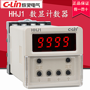欣灵计数器HHJ1 数显四位冲床自动感应220V 24V电子式计数继电器