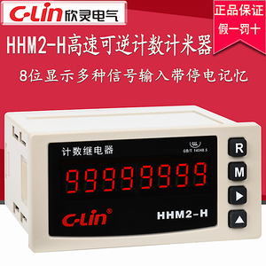 欣灵计数器HHM2-H配传感器光电编码器米轮电子数显高速可逆计米器
