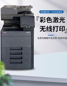 京瓷大型无线双面扫描办公商用A3高速彩色激光打印机复印机不干胶