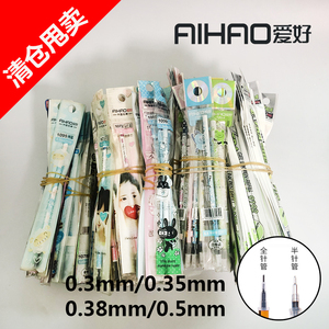 AIHAO爱好中性笔芯半针管/全针管0.3/0.35/0.38/0.5mm笔芯写替笔