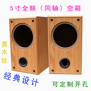 5寸全频音箱空箱体单喇叭孔同轴喇叭可改孔木质DIY改装音响音箱壳