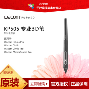 Wacom ProPen 3D原装压感笔KP505  适用于影拓Pro 新帝Pro 数位板