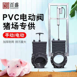 PVC猪用闸板阀电动插板阀猪场养殖场排污阀门开关塑料闸阀160 250