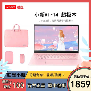 Lenovo/联想 小新 air14 新品手提轻薄本女士笔记本电脑学生粉色