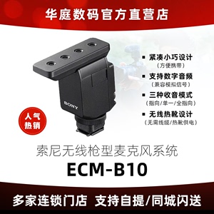 免息Sony/索尼 ECM-B10 枪型麦克风 紧凑小巧 支持数字音频收音