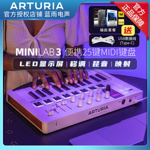 Arturia Minilab3 25键midi键盘音乐编曲 电音便携打击垫编作曲