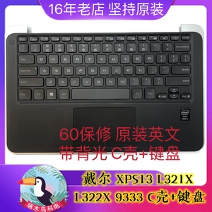 戴尔Dell XPS13 L321X L322X 9333 C壳 键盘 英文带背光 原装上盖