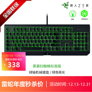 Razer雷蛇黑寡妇蜘蛛绿色背光电脑网游电竞标准版LOL游戏机械键盘