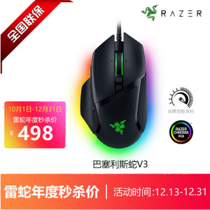 Razer雷蛇巴塞利斯蛇终极版/V3/V2幻彩电竞游戏电脑无线有线鼠标