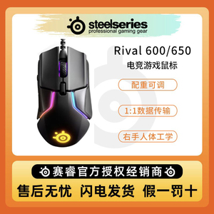 官方正品赛睿Rival600/650有线无线吃鸡电脑电竞笔记本游戏鼠标