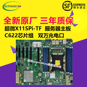 超微X11SPi-TF单路3647针服务器主板 C622芯片 M.2 双万兆电口