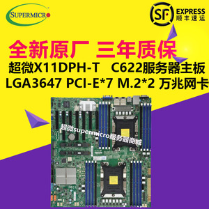 全新超微X11DPH-T双路C622芯片服务器主板M.2x2 双万兆网卡多pcie