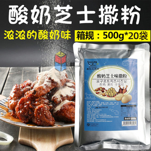 500g 韩国进口撒粉 美谈彩酸奶芝士粉炸鸡调味粉薯条鸡排裹粉味料