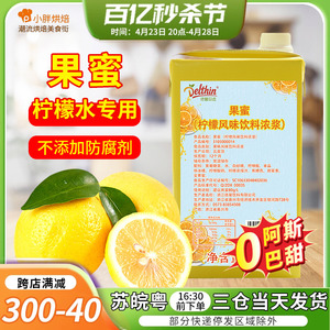 德馨果蜜柠檬水专用1.32kg风味饮料果汁柠檬风味果密伴侣