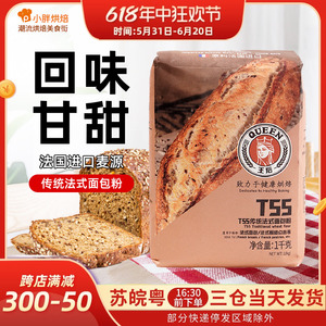 王后T55传统法式面包粉1kg酥皮点心可颂羊角面包小麦面粉烘焙原料