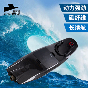 RUSH WAVE看灰机电动冲浪板碳纤维高速动力喷射水上运动站立踏板