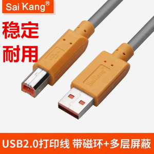 新赛康USB打印线复印机线 加粗无氧铜1.5/3/5/10米扫描数据线20米