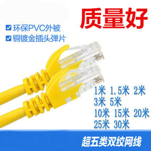 黄色五类成品网线1米到30米 制跳线ADSL路由器网络连接线电脑配件