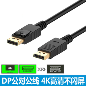 dp线4K高清线144Hz显示器连接线戴尔公对公1.2版dp线电脑耗材配件