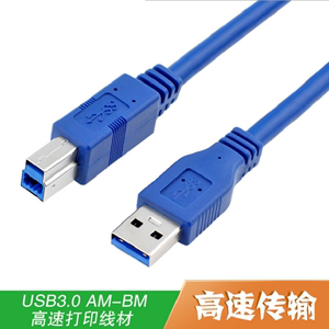 电脑配件1.5米USB 3.0打印线 A公对B公 AM-BM数据线 高速传输线