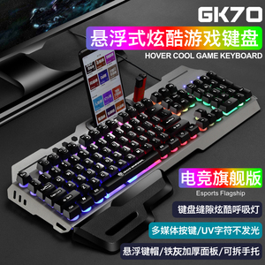 十八渡 机械手感键盘发光游戏台式笔记本有线USB电竞网吧不好包退