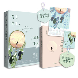 {正版}闲闲时光：有生之年，狭路相逢(终章)9787541152009