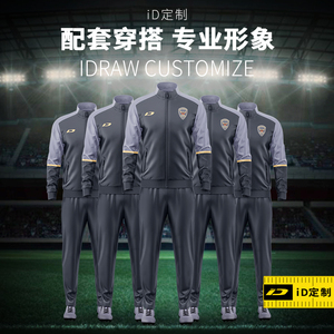 iD定制/iDraw足球外套秋冬季足球训练长袖套装运动衣出场服2301