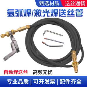 唐松手持激光焊导丝管氩弧焊枪送丝管自动焊送丝机进出丝铜嘴夹具