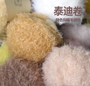 许夏的店 【泰迪卷】仿毛海布特色毛线绒绒线DIY动物熊兔子材料