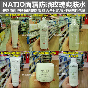 新西兰NATIO玫瑰精华洋甘菊爽肤水岁月无痕面膜月见草乳液日霜